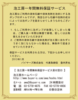 泡工房１年間無料保証サービス