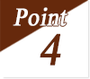 ポイント4